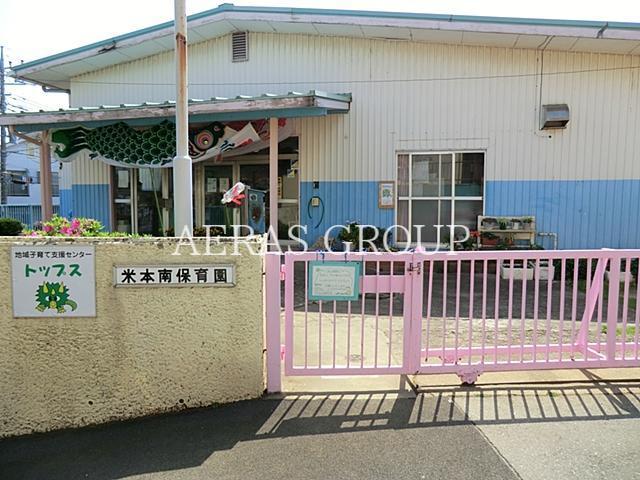 幼稚園・保育園　米本南保育園（幼稚園・保育園）まで335m