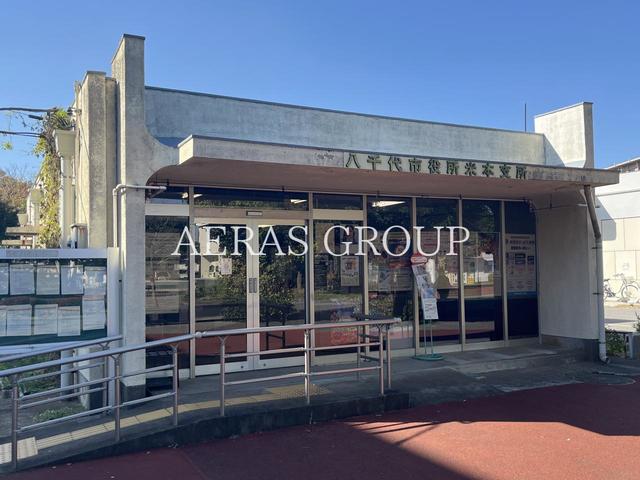 役所　八千代市役所 米本支所（役所）まで1052m