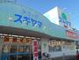 ドラックストア　ドラッグスギヤマときわ店（ドラッグストア）まで566m