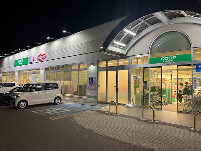 スーパー　コープさっぽろ　美園店（スーパー）まで900m
