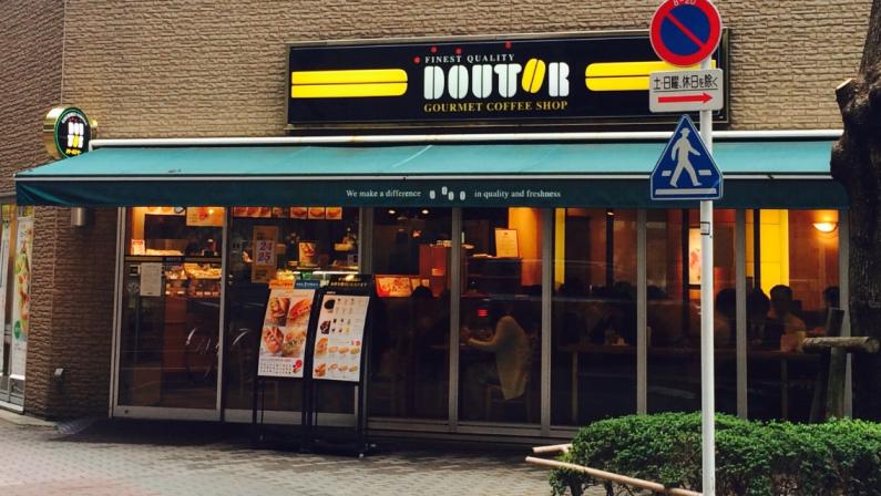 飲食店　ドトールコーヒーショップ人形町箱崎店（飲食店）まで318m