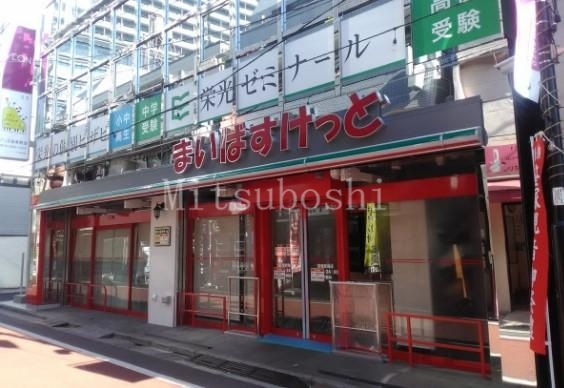 スーパー　まいばすけっと 笹塚駅南店（スーパー）まで891m