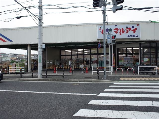 スーパー　マルアイ 王塚台店（スーパー）まで533m