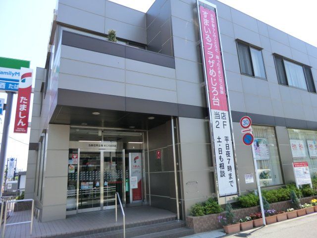 銀行　多摩信用金庫 めじろ台支店（銀行）まで103m