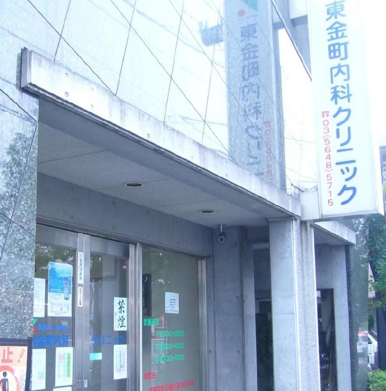 病院　東金町内科クリニック（病院）まで350m