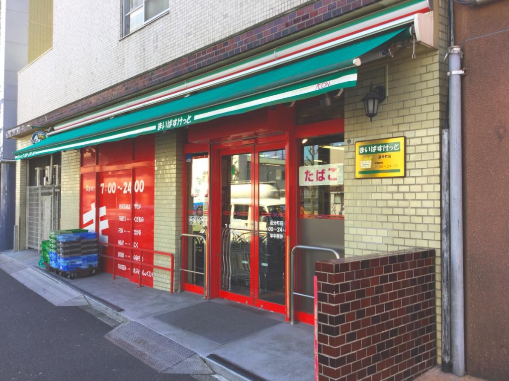 スーパー　まいばすけっと 追分町店（スーパー）まで453m