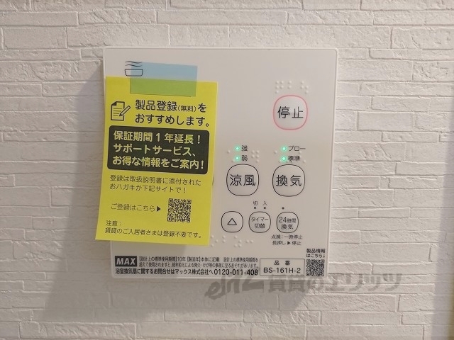 その他設備　浴室乾燥機