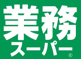 その他　業務スーパー（その他）まで1617m
