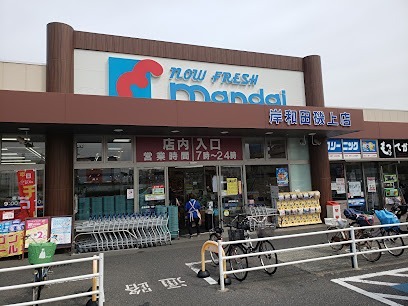 スーパー　万代 岸和田磯上店（スーパー）まで601m