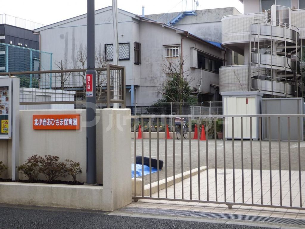 幼稚園・保育園　北小岩おひさま保育園（幼稚園・保育園）まで310m