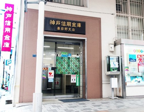 その他　神戸信用金庫春日野支店（その他）まで520m