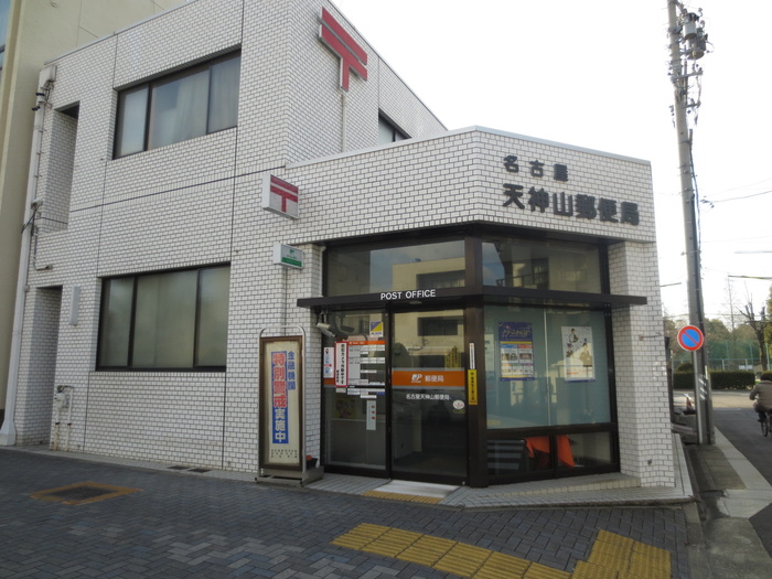 郵便局　郵便局（郵便局）まで280m