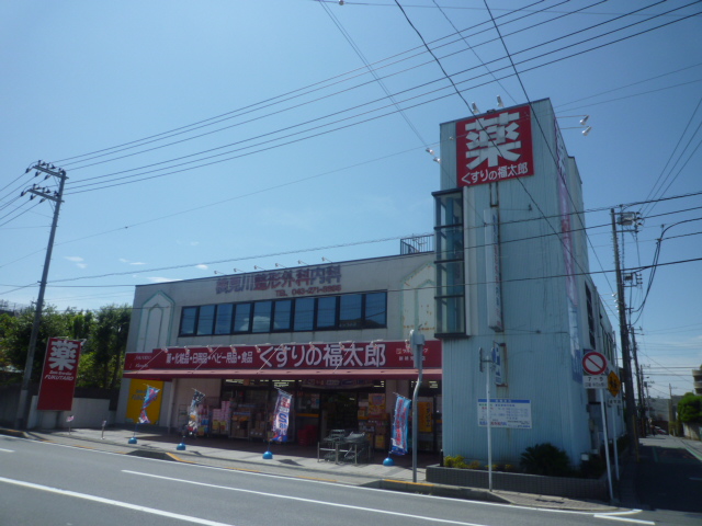 ドラックストア　薬局くすりの福太郎新検見川店（ドラッグストア）まで548m