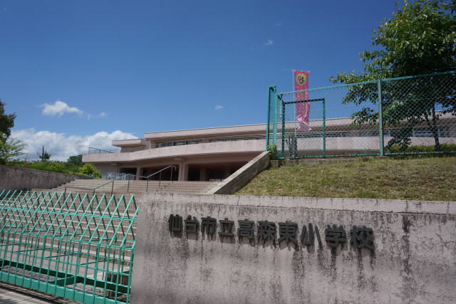 小学校　仙台市立高森東小学校（小学校）まで700m