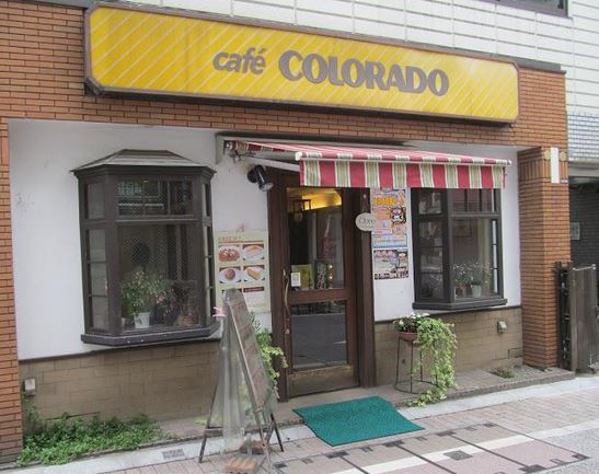 飲食店　カフェコロラド戸越銀座通り店（飲食店）まで482m