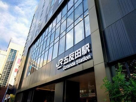 その他　JR東日本山手線「五反田駅」東口（その他）まで512m