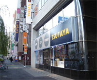 レンタルビデオ　TSUTAYA西五反田店（レンタル館）（レンタルビデオ）まで404m