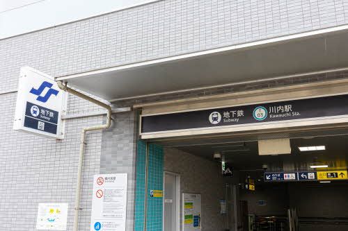 その他部屋・スペース　地下鉄川内駅