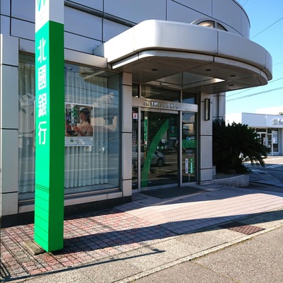 銀行　北國銀行八日市支店（銀行）まで1335m