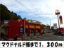 その他　マクドナルド　様（その他）まで1300m