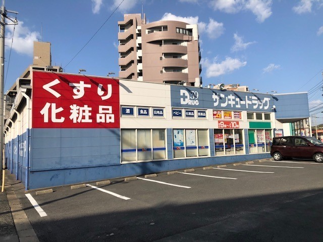 【北九州市八幡西区南王子町のアパートのドラックストア】