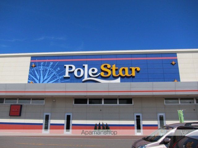 スーパー　ポールスター（スーパー）まで1396m