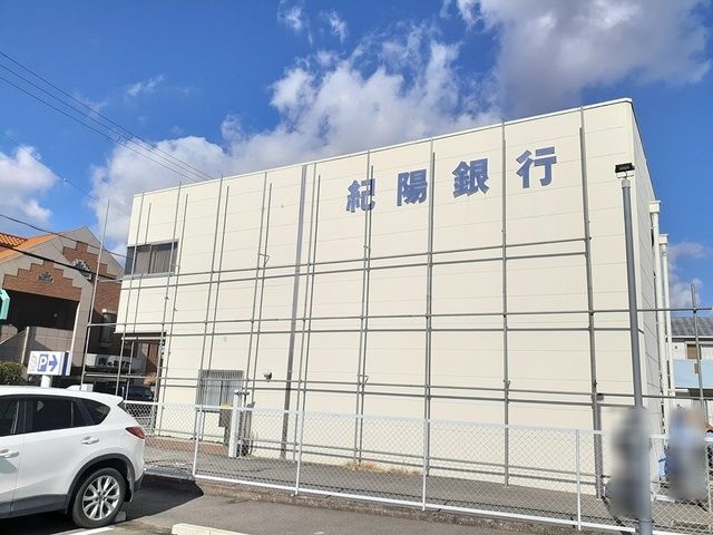 【ピオニール紀の川　IIの銀行】