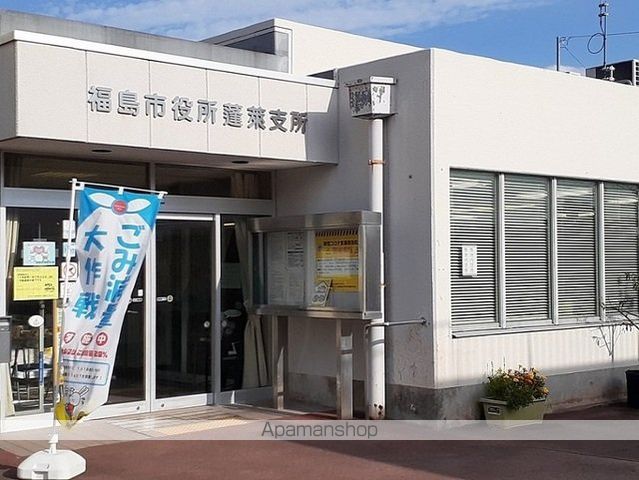 役所　福島市役所蓬莱支所（役所）まで1400m