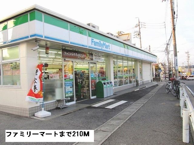 コンビニ　ファミリーマート（コンビニ）まで210m