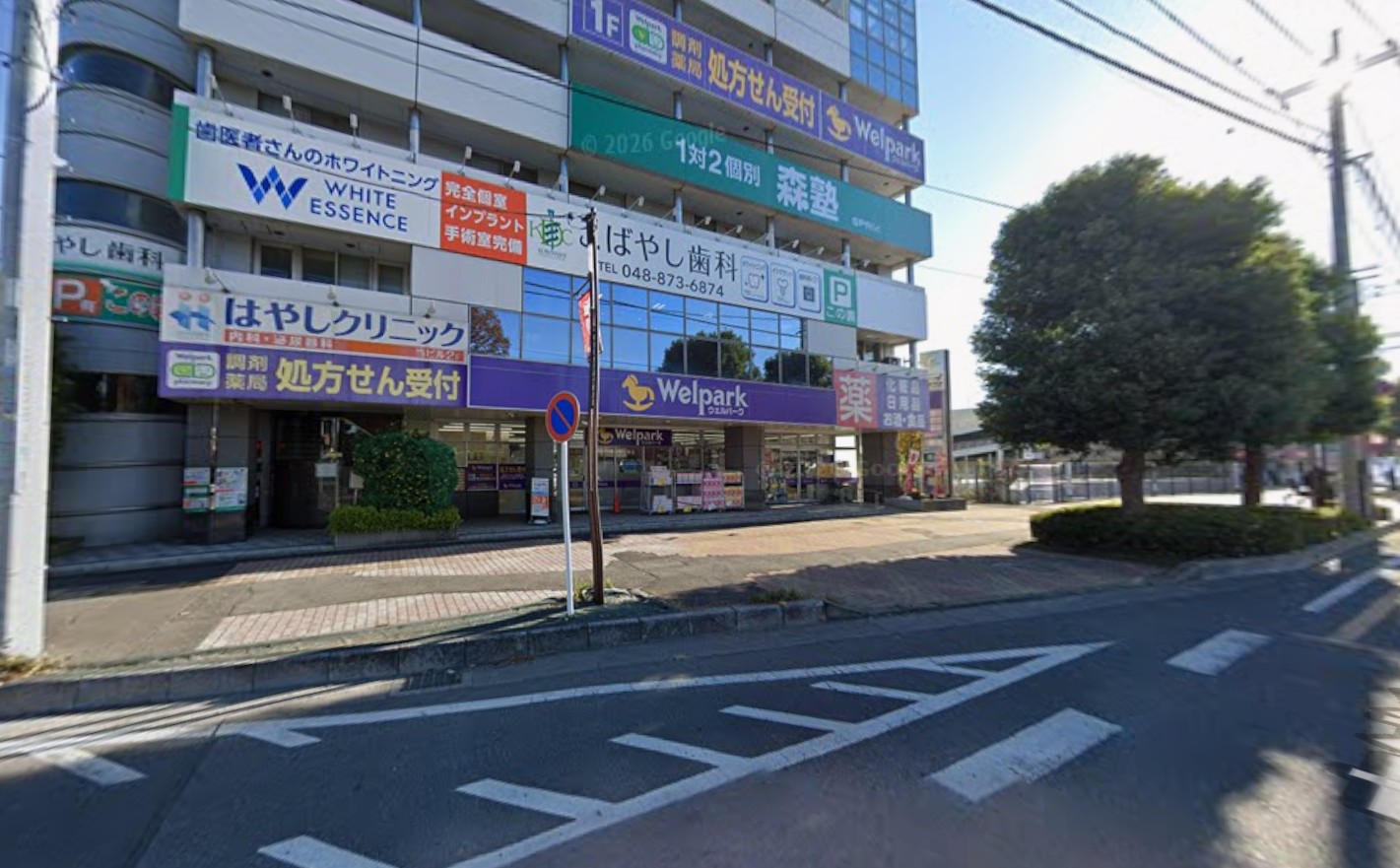 ドラックストア　ウェルパーク薬局東浦和駅前店（ドラッグストア）まで540m