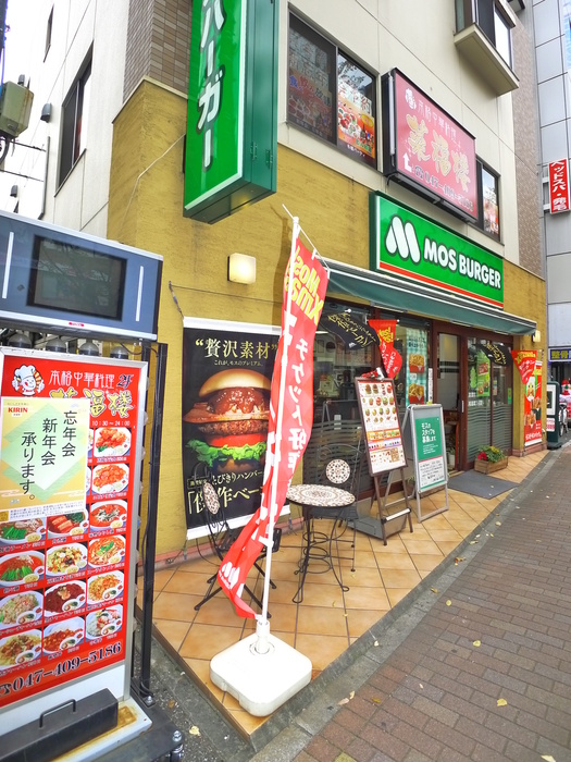 飲食店　モスバーガー（飲食店）まで120m
