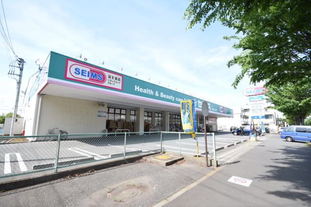 ドラックストア　セイムス（ドラッグストア）まで80m