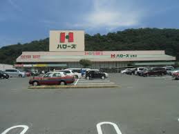 スーパー　ハローズ 沼南店（スーパー）まで646m