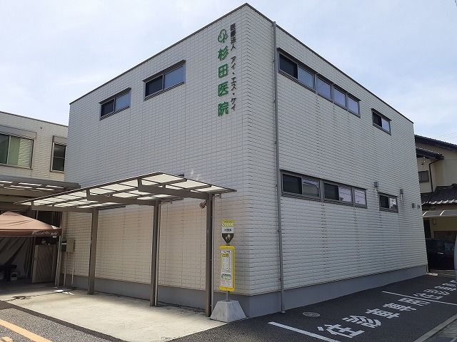 病院　杉田医院（病院）まで205m