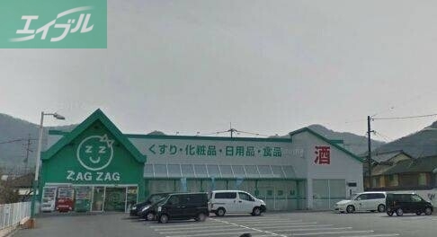 ドラックストア　ザグザグ彦崎店（ドラッグストア）まで336m