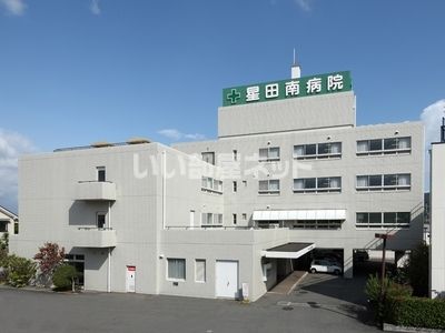 病院　星田南病院（病院）まで1404m