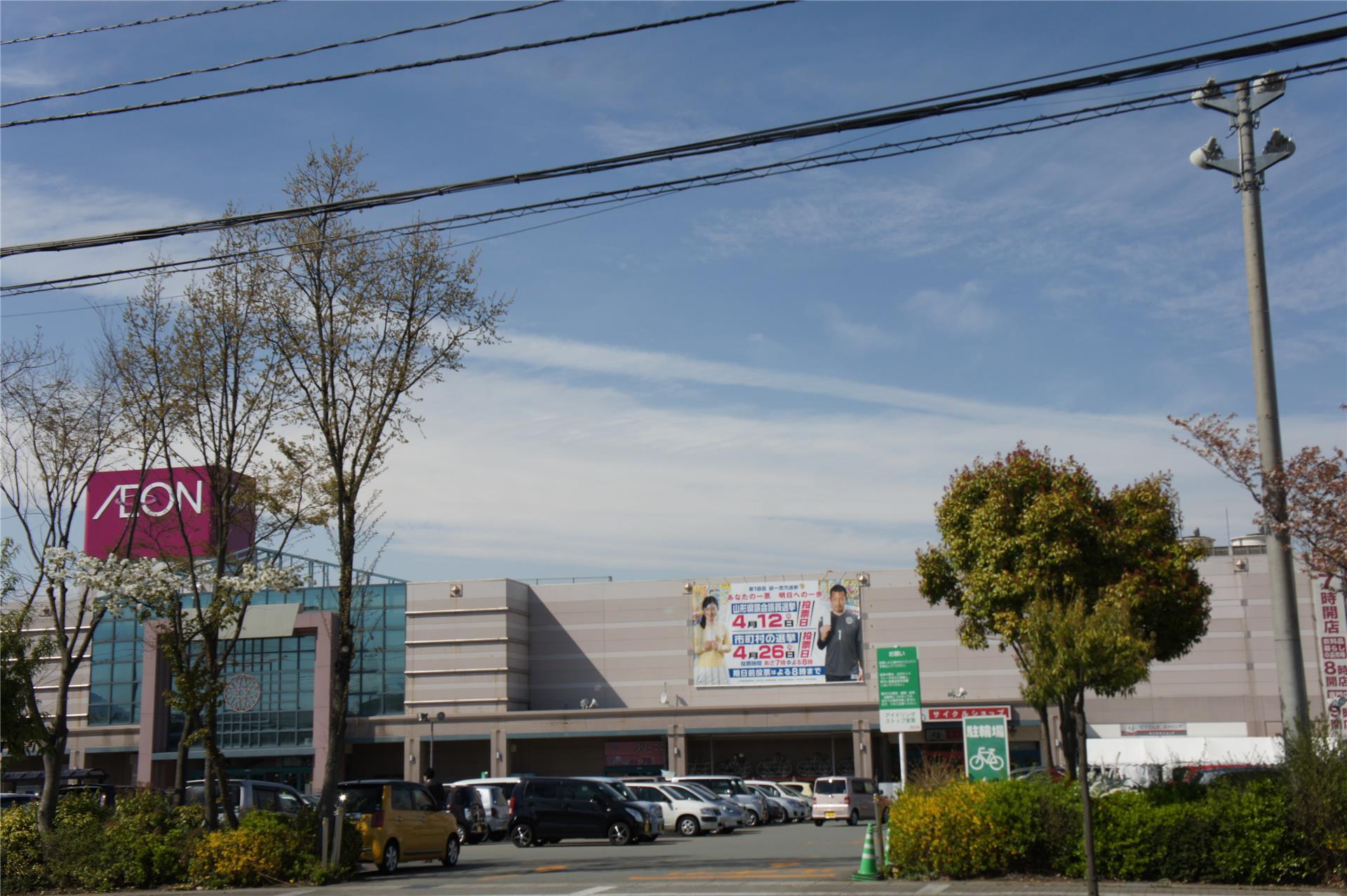スーパー　イオン山形北店（スーパー）まで607m