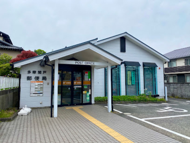 郵便局　多摩関戸郵便局（郵便局）まで411m