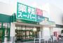 スーパー　業務スーパー 鴨居店（スーパー）まで762m