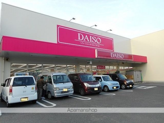 その他　ダイソー福山御幸店（その他）まで1600m