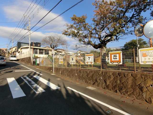 幼稚園・保育園　旭ケ丘幼稚園（幼稚園・保育園）まで792m