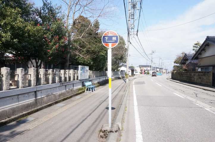 その他　下林（その他）まで246m