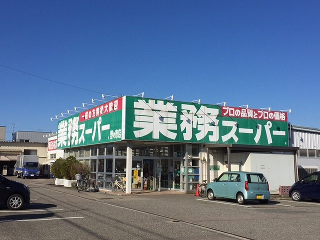 スーパー　業務スーパー野々市店（スーパー）まで395m
