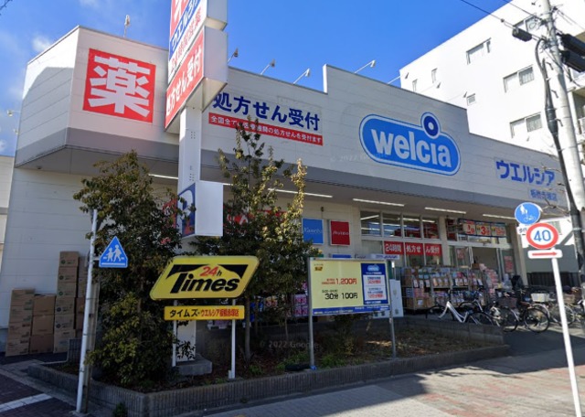 ドラックストア　ウエルシア板橋赤塚店（ドラッグストア）まで914m