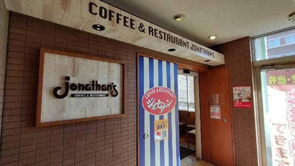 飲食店　ジョナサン白金台店（飲食店）まで93m