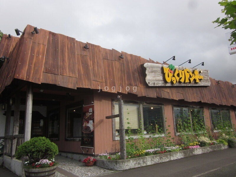 飲食店　びっくりドンキーファーム野幌店（飲食店）まで613m