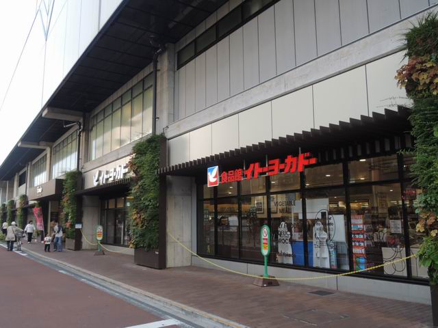 スーパー　イトーヨーカドー練馬高野台店（スーパー）まで1098m