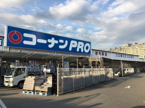 ホームセンター　コーナンPRO(プロ) 新在家店（ホームセンター）まで264m