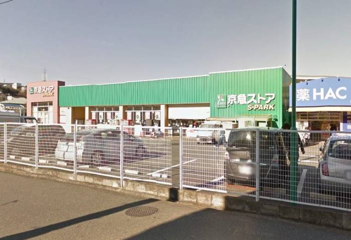 スーパー　京急ストア　スパーク浦郷店（スーパー）まで1527m