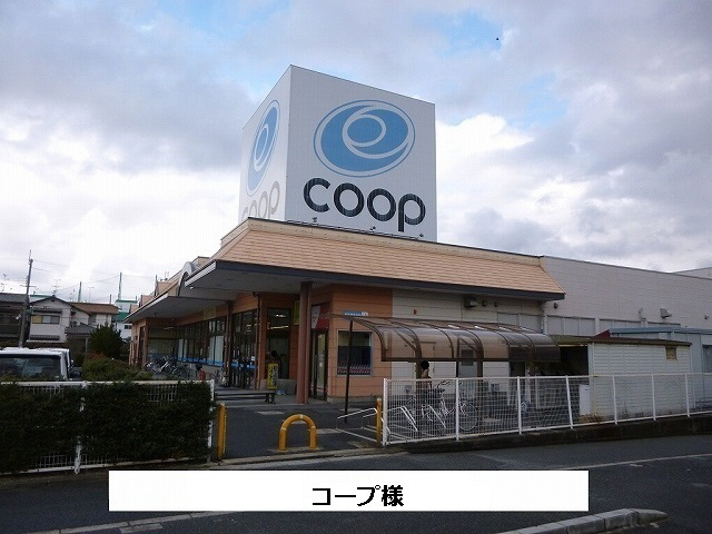 スーパー　コープ（スーパー）まで1100m